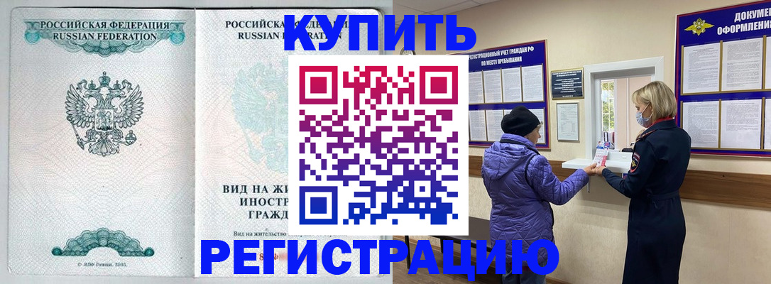 прописка гарантия в Армавире